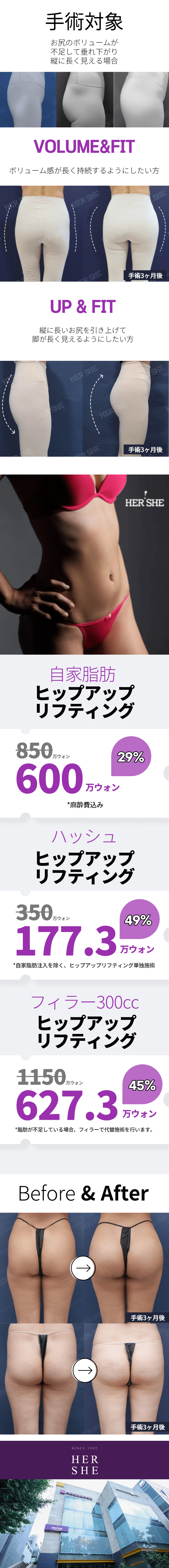 自家脂肪ヒップアップ リフティング手術対象とリフティング手術方法である自家脂肪、ヒアルロン酸 ヒップアップリフティングの価格案内