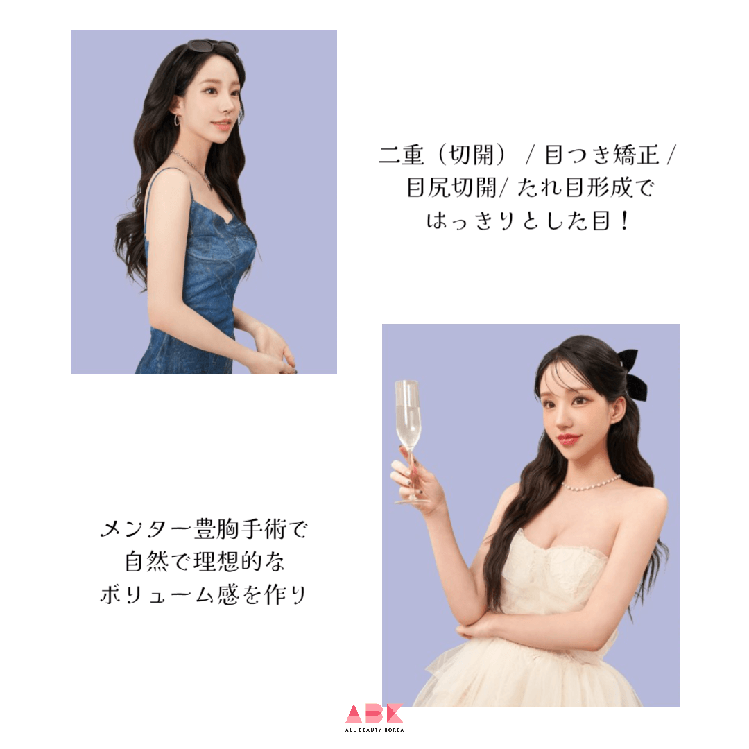 韓国美容整形のリアルストーリー