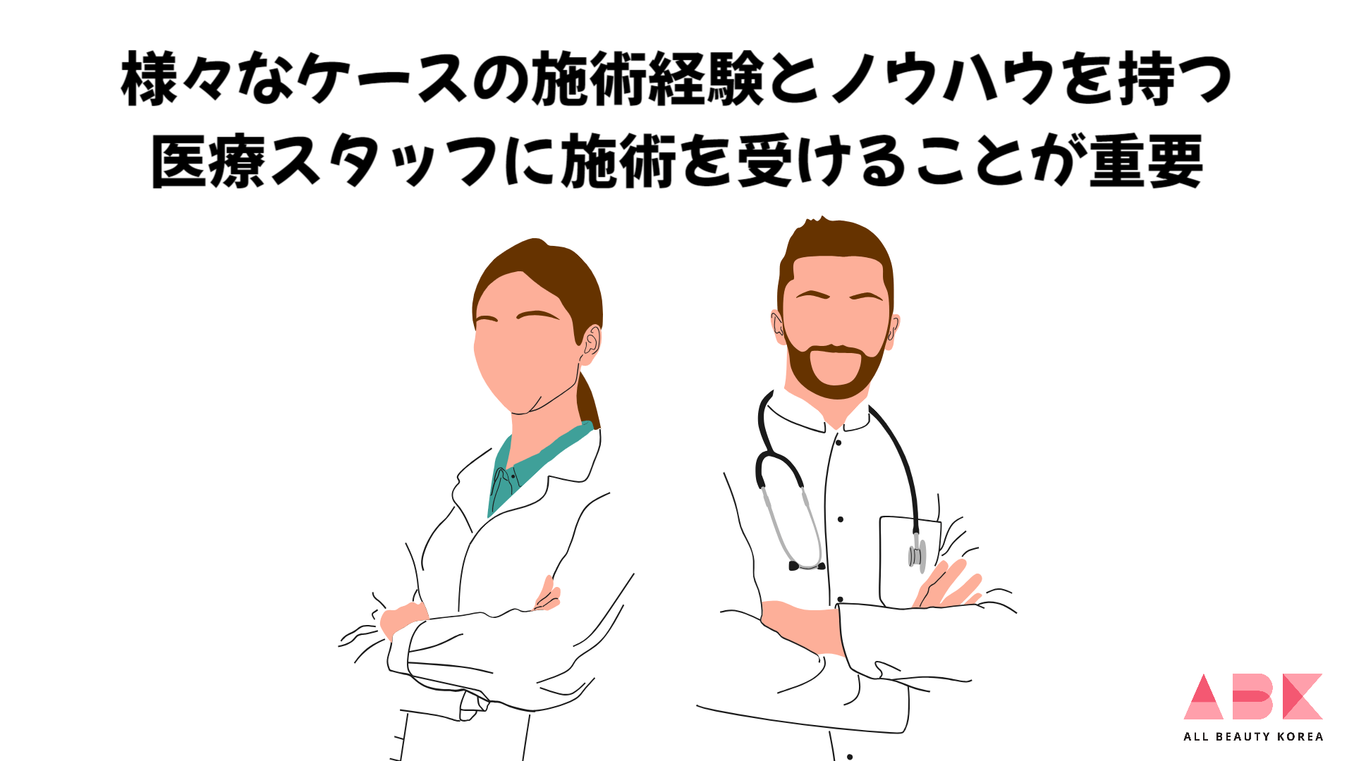 韓国糸リフト施術の効果のために知っておくべきこと