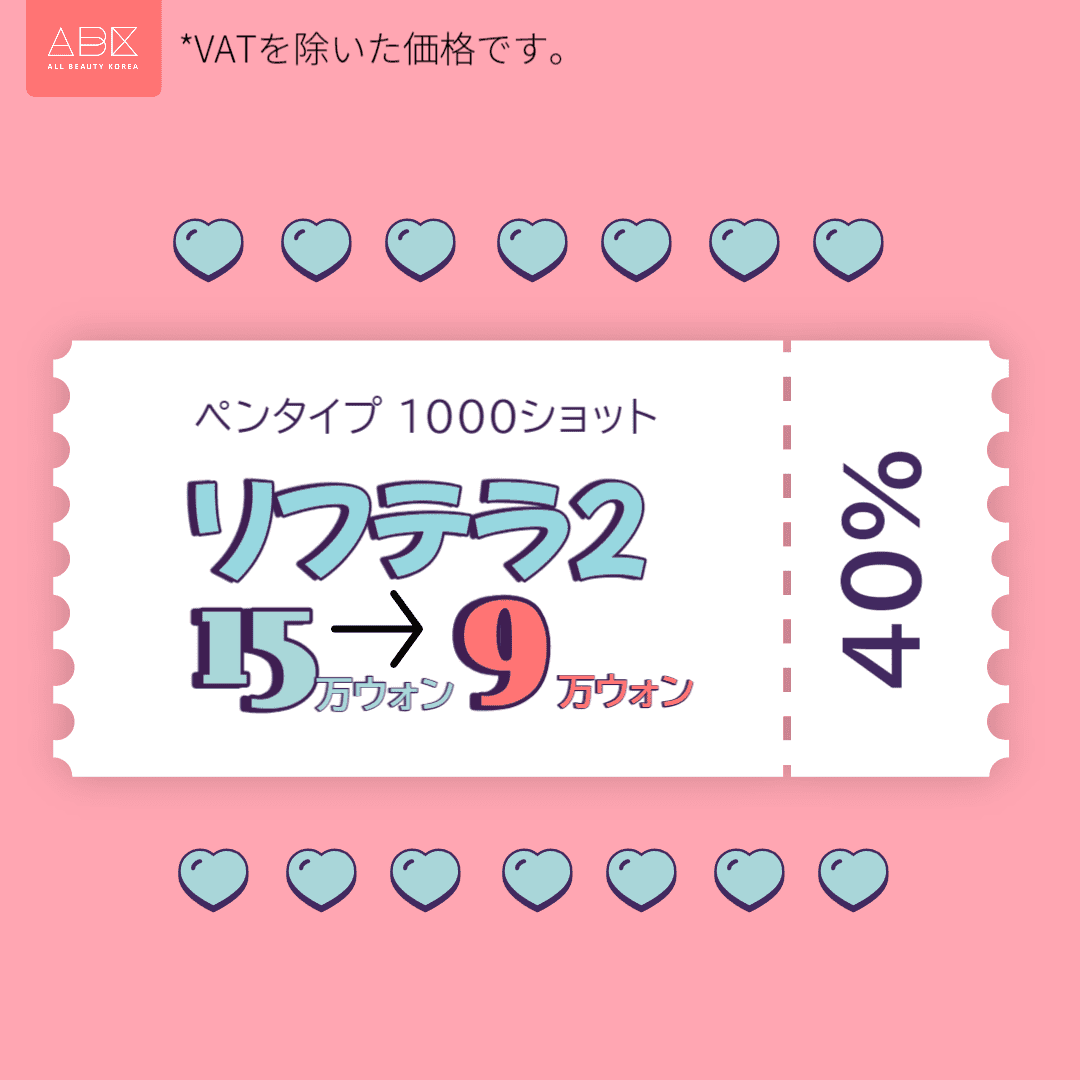 [HERSHE x ABK] リフテラ2➿ ペンタイプ 1000ショット╰(*°▽°*)╯ - 画像 (3)