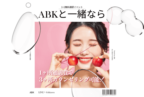 ABK専門医療同行通訳イベント