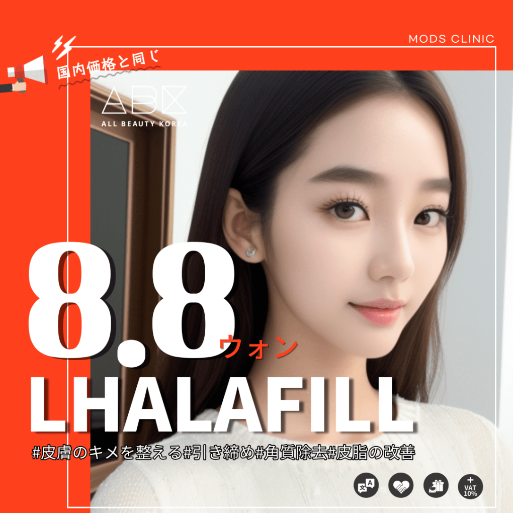 [MODS x ABK] 従来のピーリングの限界を超えた第4世代ピーリング、MODSララフィル!🍊