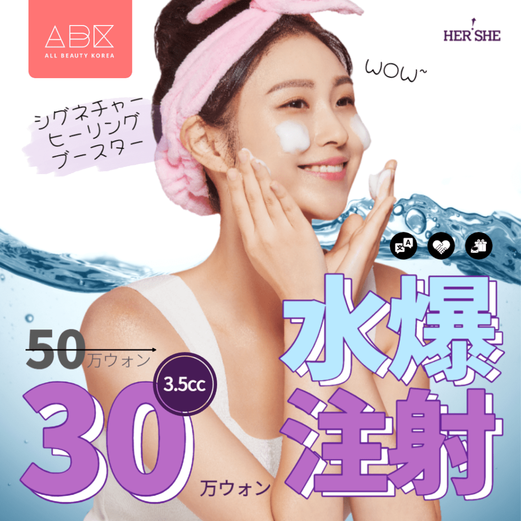 [HERSHE x ABK] 水爆 注射💧💧💧