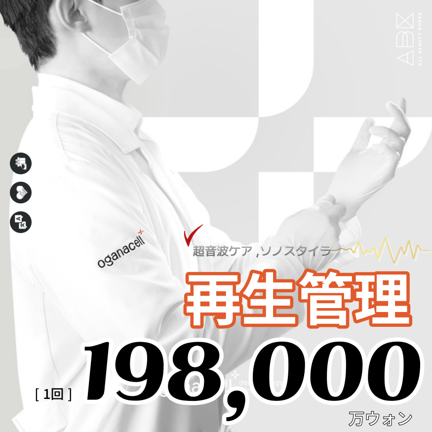[オガナセル x ABK]SKIN CARE_再生管理⏳