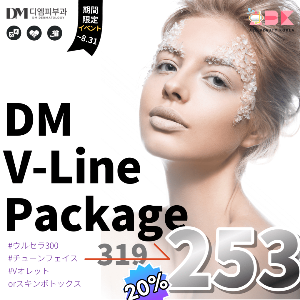 [DM x ABK]🎀DM V-Line Package (Vラインパッケージ)🎀
