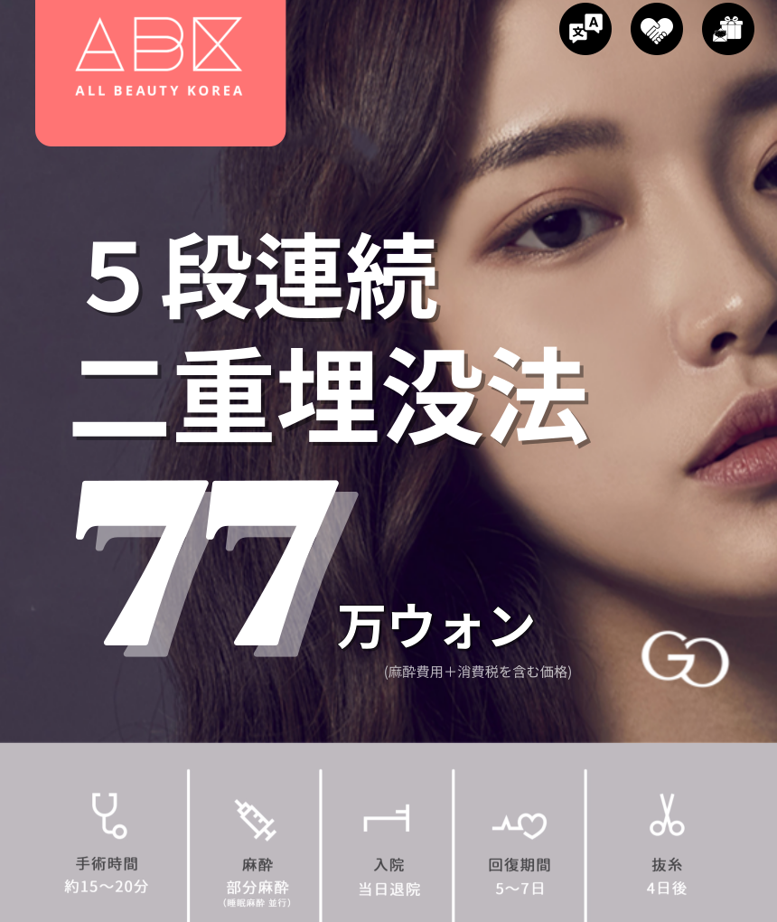 [GRACEONYOUNG x ABK]５段連続二重埋没法👁️