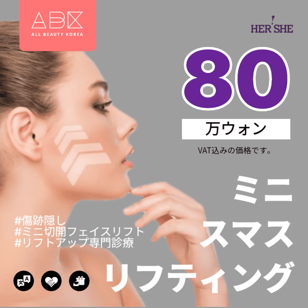 [HERSHE x ABK]ミニスマスリフティング😚
