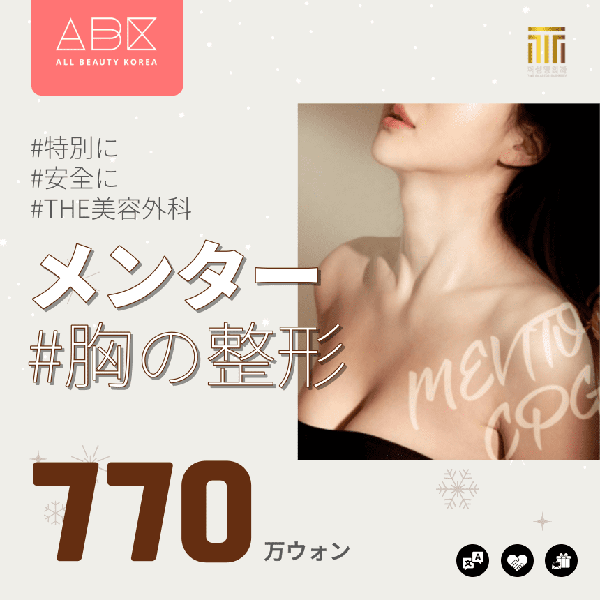 [THE美容外科 x ABK] メンター😍 #胸の整形