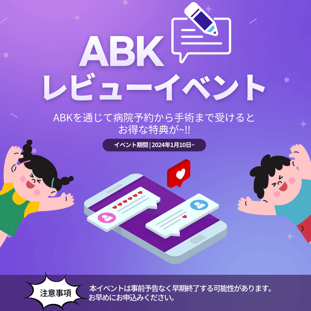 ABK🦐レビューイベント💬
