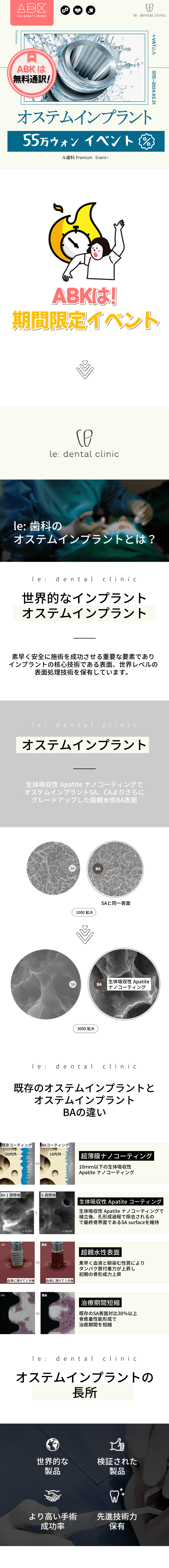 ABKSHOP歯科特別イベント-江南の有名ル歯科でオステムインプラントを割引価格でご提供できるチャンスです。