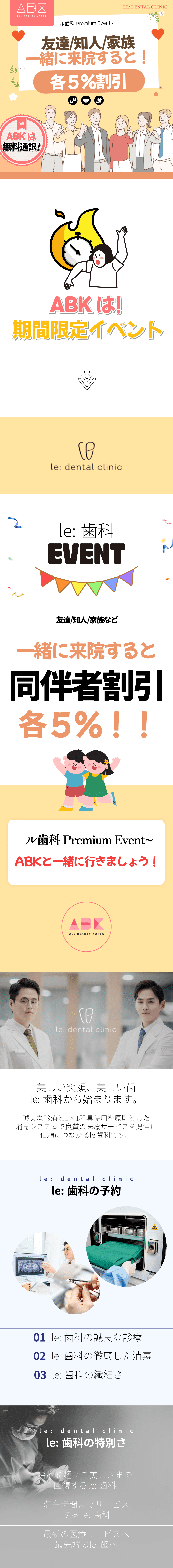 韓国美容整形サポーターABKと共にするル歯科の特別割引イベントをご覧ください。