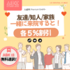 韓国美容整形サポーターABKと共にするル歯科の特別割引イベントをご覧ください。