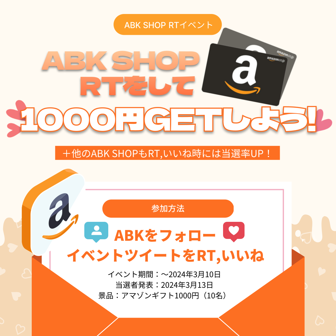 3月11日まで行われるABKツイッターサプライズイベントです！ フォローとRTをすれば自動参加！