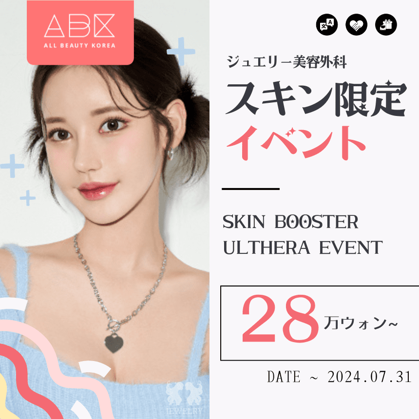 [ジュエリー X ABK]ジュエリー🤗スキン限定イベント
