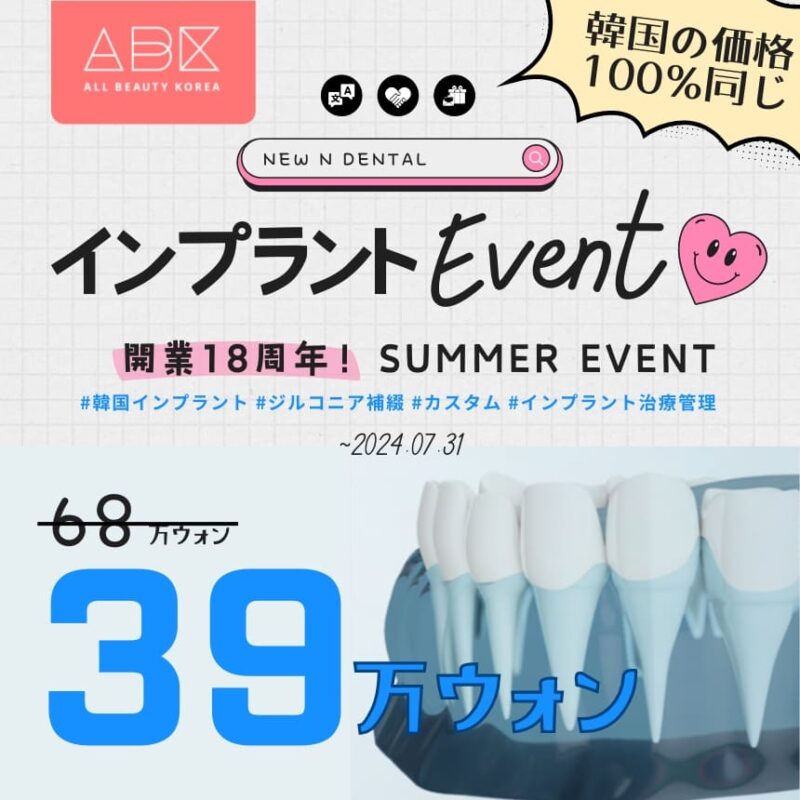 NEW N歯科のデジタルインプラント治療