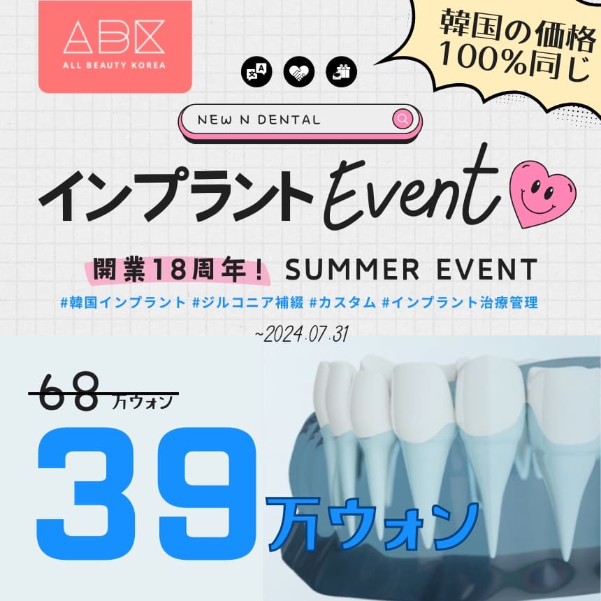 NEW N歯科のデジタルインプラント治療