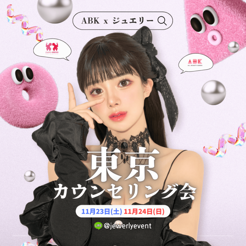 ABK × ジュエリーの東京カウンセリング会の告知。日程は11月23日（土）と11月24日（日）。華やかな衣装を着た女性がポーズをとっている画像で、LINE IDは @jewerlyevent です。