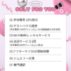 画像には、ピンクの背景に可愛らいキャラクターやアクセサリーがデザインされています。中心には、特定のイベントや製品に関するテキストが配置されており、視覚的に引き立てられています。全体的に色合いは柔らかく、親しみやすい印象を与えています。