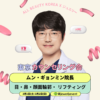 はい、この画像は韓国のビューティイベントの広告を示しています。広告には「東京カウンセリング会」と書かれており、3月1日から3月2日の期間中に開催されるようです。画像には医師と思われる人物が写っており、目・鼻・顔の輪郭といったリフティング手術の対象となる部位が表示されています。この広告を通して、韓国の美容医療分野の注目度の高さが感じられます。