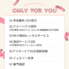 はい、この画像は韓国のビューティイベントの特典情報を示しています。 01 手術費用 15%割引 02 ゲストハウス提供（手術費用1500万ウォン以上 OR 顔面輪郭3点手術時） 03 Wi-Fi無料レンタルサービス 04 送迎サービス1回（手術費用300万ウォン以上に限る） 05 アフターケア30日間無制限 06 ジュエリー点滴 07 専門通訳 これらのサービスや特典がイベント参加者に提供されることがわかります。韓国のビューティ産業における豊富なサービスラインナップが印象的です。