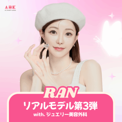 目の整形+鼻の整形+輪郭+ 韓国美容整形+ジュエリー美容外科