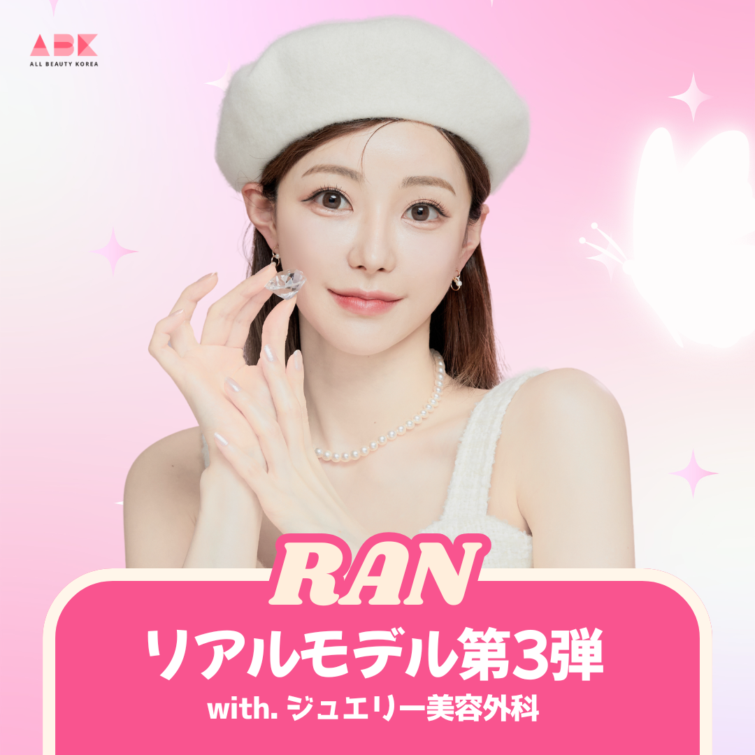 目の整形+鼻の整形+輪郭+ 韓国美容整形+ジュエリー美容外科