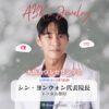 韓国の人気美容外科「ジュエリー美容外科」と「ABK」が大阪で特別カウンセリング会を開催！ 日本で直接相談できるチャンス✨ 手術前後の不安や疑問を専門医が丁寧にサポートします。 限定イベントの詳細・予約は公式ページへ。