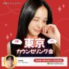 ABKとジュエリー美容外科の共同開催による東京カウンセリング会の告知画像。中央に白衣を着たシン・ヨンウォン代表院長のポートレートが配置されています。背景は赤色で、白抜きの文字で「東京カウンセリング会」、その下に赤背景の白文字で「2026年 1月31日(土) 2月1日(日)」と日程が記載されています。下部には「シン・ヨンウォン代表院長」「トータル整形」というテキストがあります。