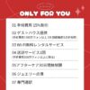 「ONLY FOR YOU」というタイトルのもと、カウンセリング会参加者向けの7つのスペシャル特典がリスト形式で記載されています。 手術費用 15%割引 ゲストハウス提供（手術費用1500万ウォン以上または顔面輪郭3点手術時） Wi-Fi無料レンタルサービス 送迎サービス1回（手術費用300万ウォン以上に限る） アフターケア30日間無制限 ジュエリー点滴 専門通訳