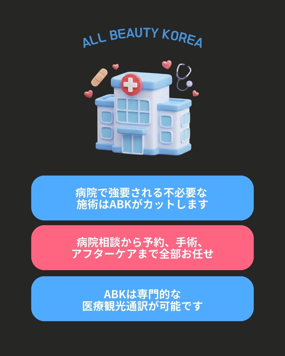 [ABK EVENT] 韓国整形相談ツアー 2+1イベント - 画像 (4)