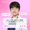 韓国整形 ジュエリー美容外科 シン・ヨンウォン代表院長 大阪カウンセリング会 トータル整形専門