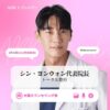 韓国美容 ジュエリー美容外科 ムン・ギョンミン院長 大阪カウンセリング会 目・鼻・顔面輪郭・リフティング専門医
