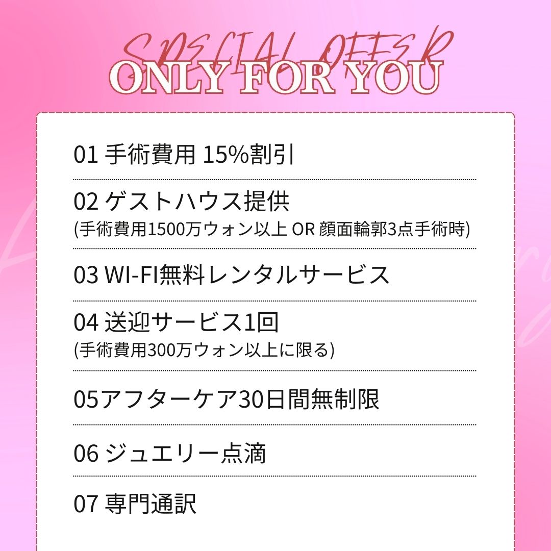 ABK×ジュエリー美容外科 大阪カウンセリング会 限定特典 手術費用割引 ゲストハウス提供 送迎 アフターケア 通訳サービス