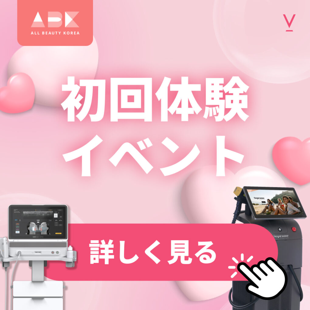 [ ブイクリニック X ABK] 初回体験 イベント