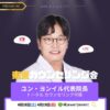 ユン・ヨンイル代表院長の写真が中央にある東京カウンセリング会の案内画像。「ユン・ヨンイル代表院長 トータルカウンセリング可能」と記載されています。下部には「4月18日(土) 4月19日(日)」の日程と、LINE ID「@jewerlyevent」が記載されています。
