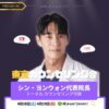 シン・ヨンウォン代表院長の写真が中央にある東京カウンセリング会の案内画像。「シン・ヨンウォン代表院長 トータルカウンセリング可能」と記載されています。下部には「4月18日(土) 4月19日(日)」の日程と、LINE ID「@jewerlyevent」が記載されています。