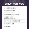「ONLY FOR YOU」と題されたカウンセリング会参加特典のリスト画像。以下の7つの特典が記載されています。01 手術費用15%割引、02 ゲストハウス提供（手術費用500万ウォン以上に限る）、03 WI-FI無料レンタルサービス、04 送迎サービス（手術費用300万ウォン以上に限る）、05 アフターケア30日間無制限、06 ジュエリー点滴、07 専門通訳。