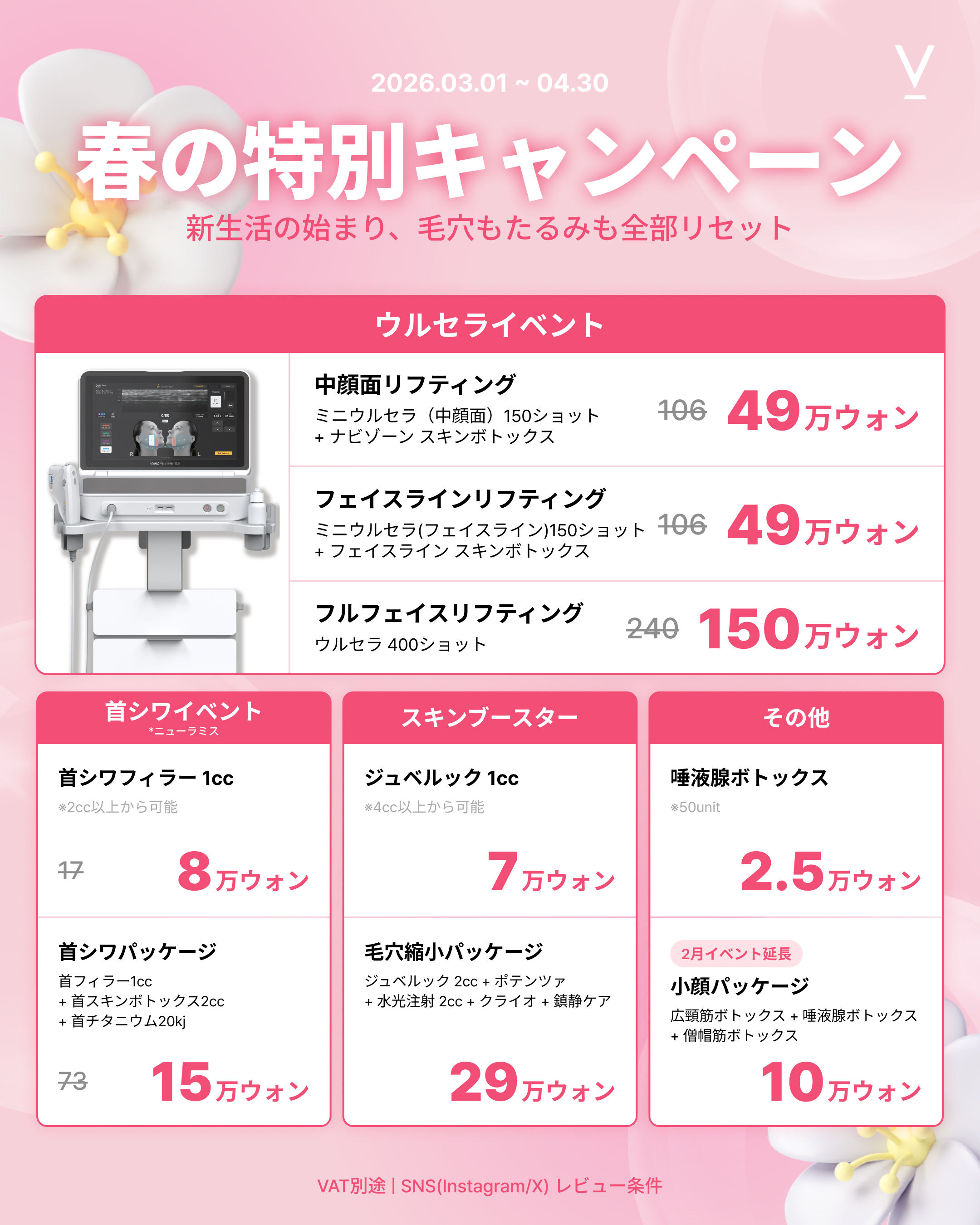 春の特別キャンペーン01.jpg