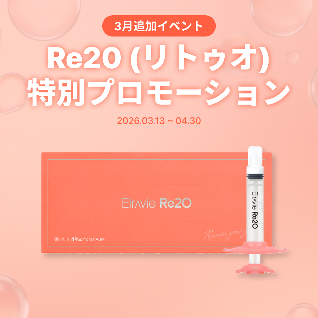 리투오(Re2O) 이벤트: 피부 속 탄력과 수분을 채우는 ECM 스킨부스터 프로모션 (브이의원)