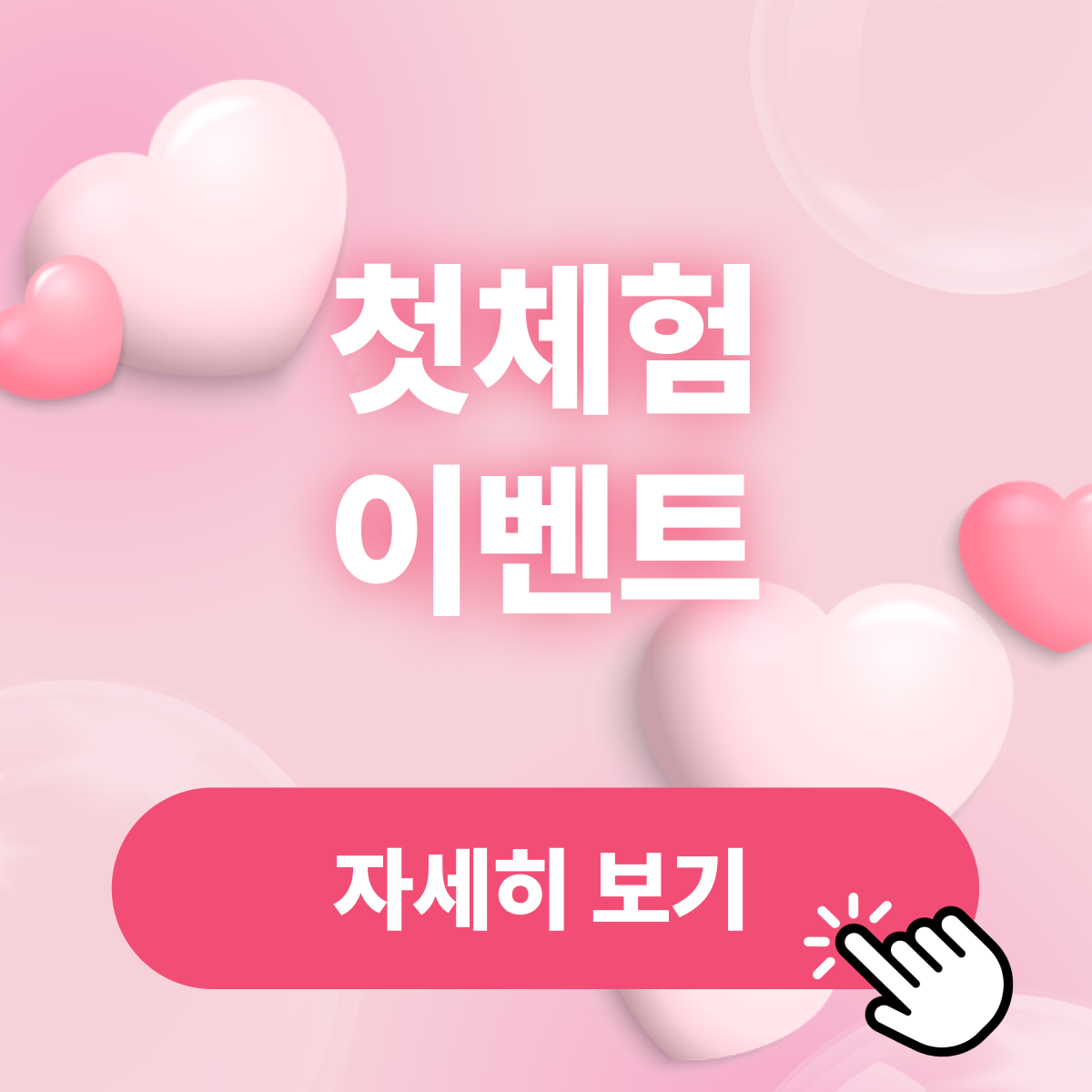 강남 피부과 브이클리닉 첫체험 이벤트