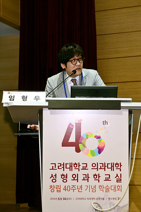 高麗大学医学部創立40周年学術大会