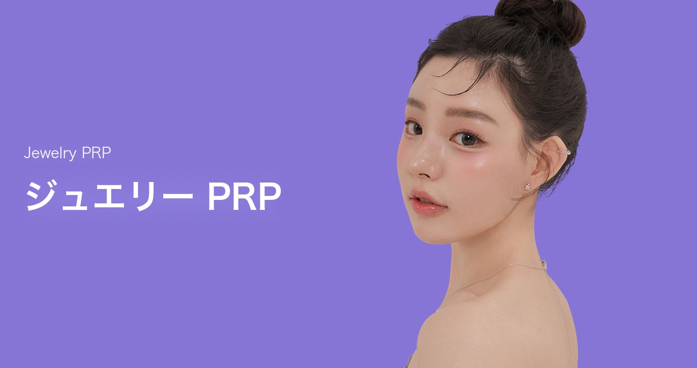 PRP タイトル画像