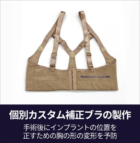 個人向けカスタム補正ブラの製作