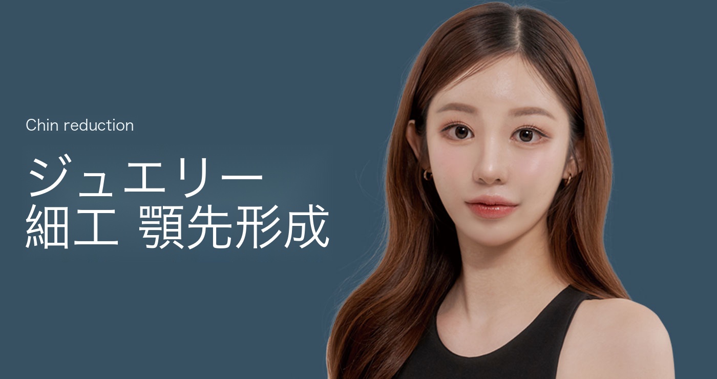顎先形成タイトル画像
