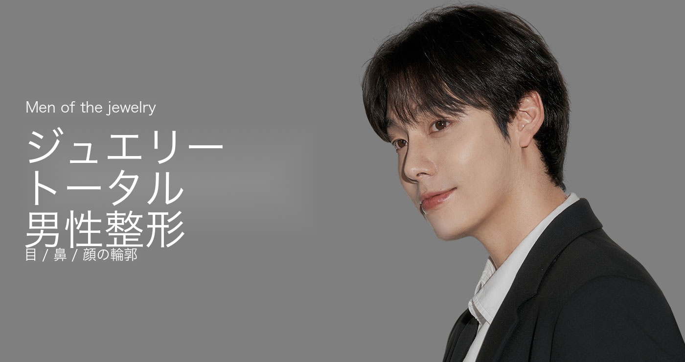 男性整形タイトルイメージ