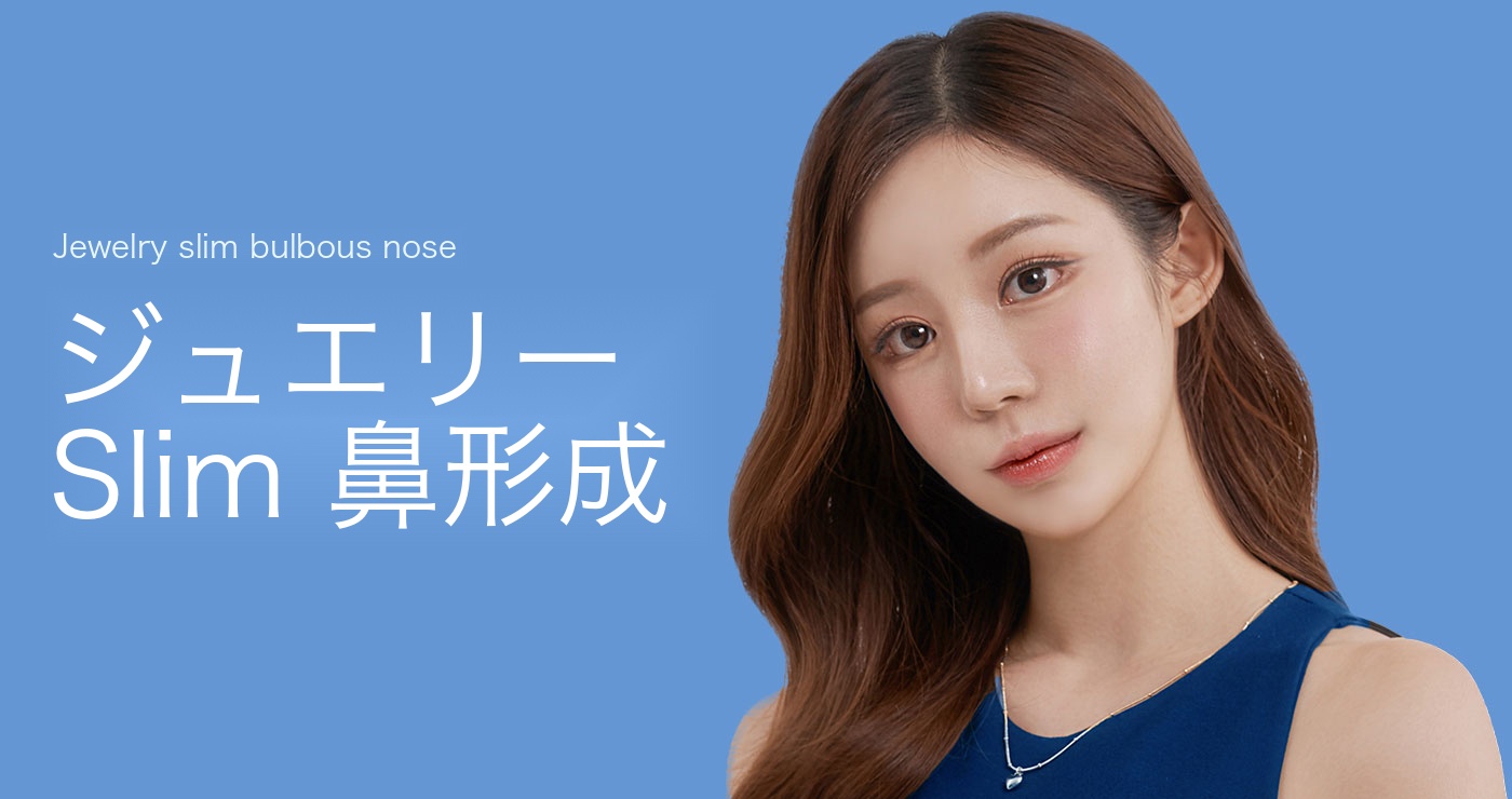 団子鼻整形タイトルイメージ
