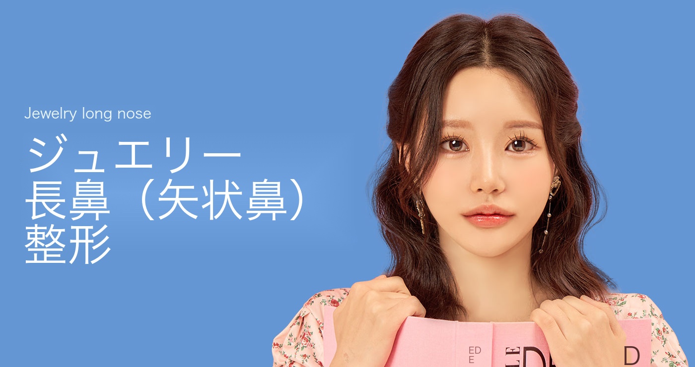 長い鼻整形タイトル画像