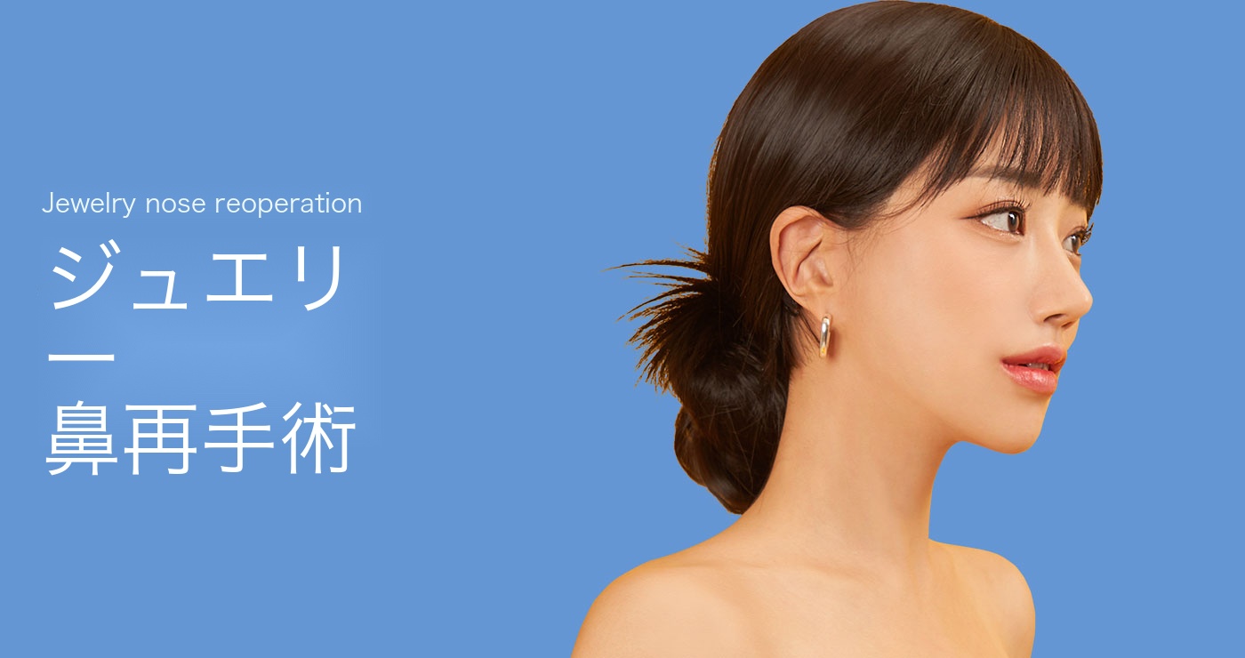鼻の再手術タイトル画像