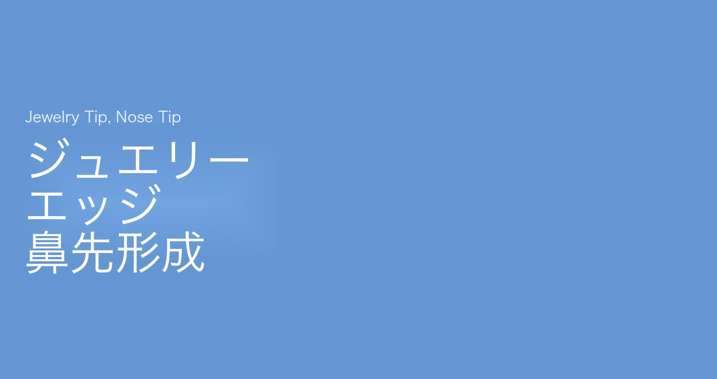鼻先整形タイトル画像