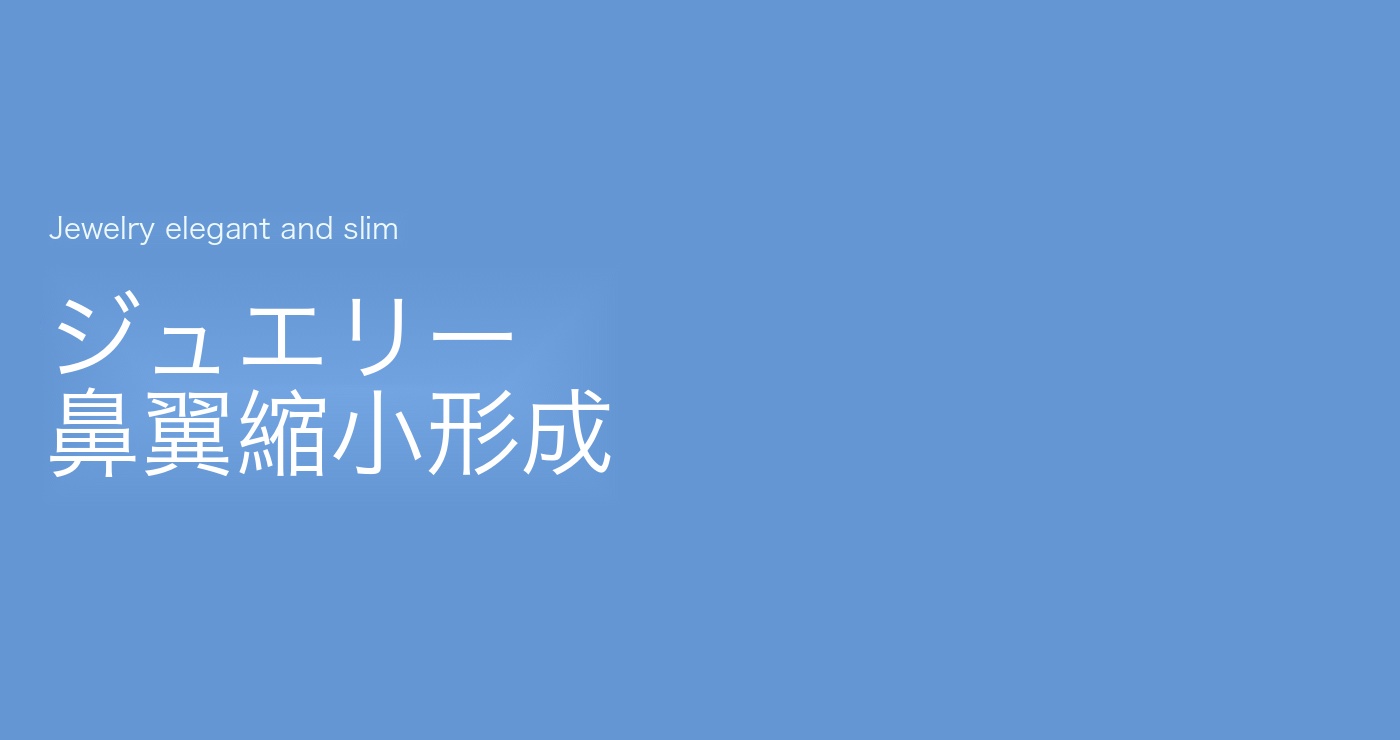 小鼻縮小整形タイトル画像
